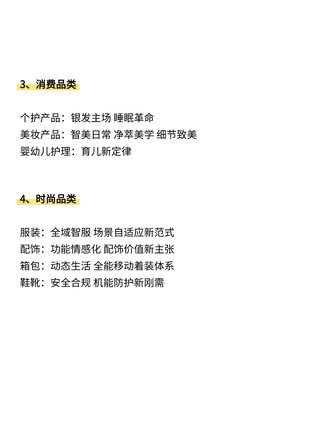 2026全球全品类消费趋势与运营秘籍。