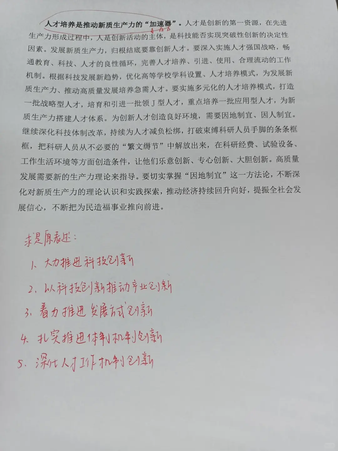 新质生产力，遴选必背热点范文