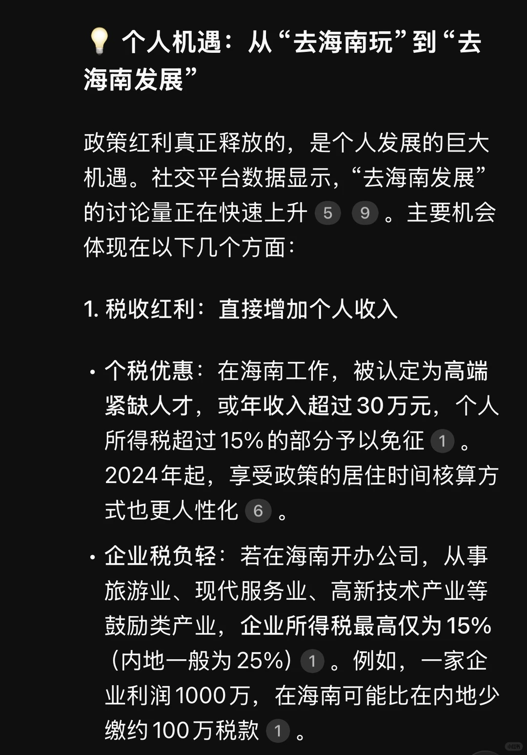 当我问DeepSeek：海南封关普通人可以做什么