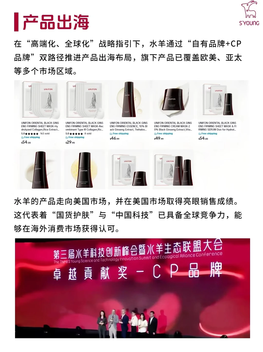 每天认识一家公司：水羊（S'YOUNG）