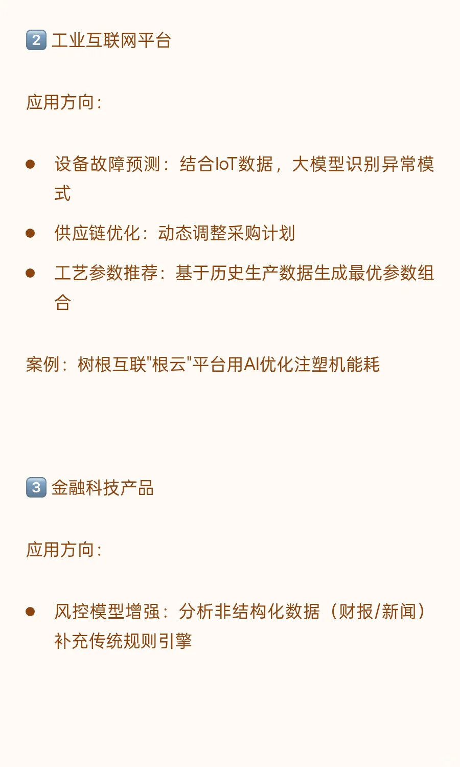 AI大模型在ToB的应用方向