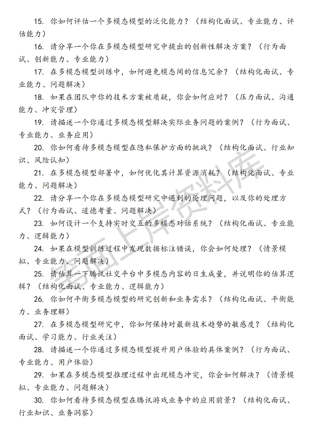 腾讯多模态大模型算法研究员