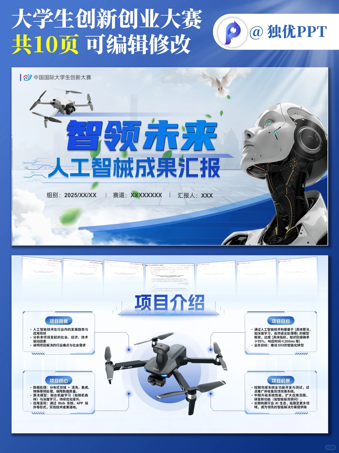 国金预定?评委说这个ppt做得真的很科技