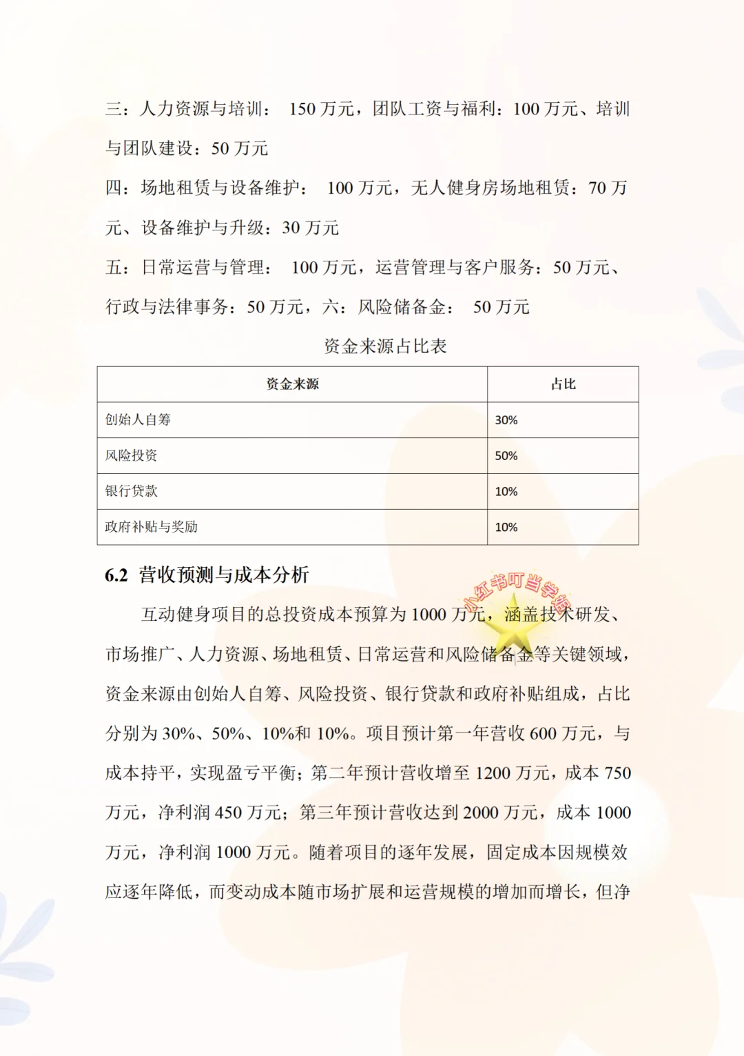 中国国际大学生创新创业大赛，AR健身房项目