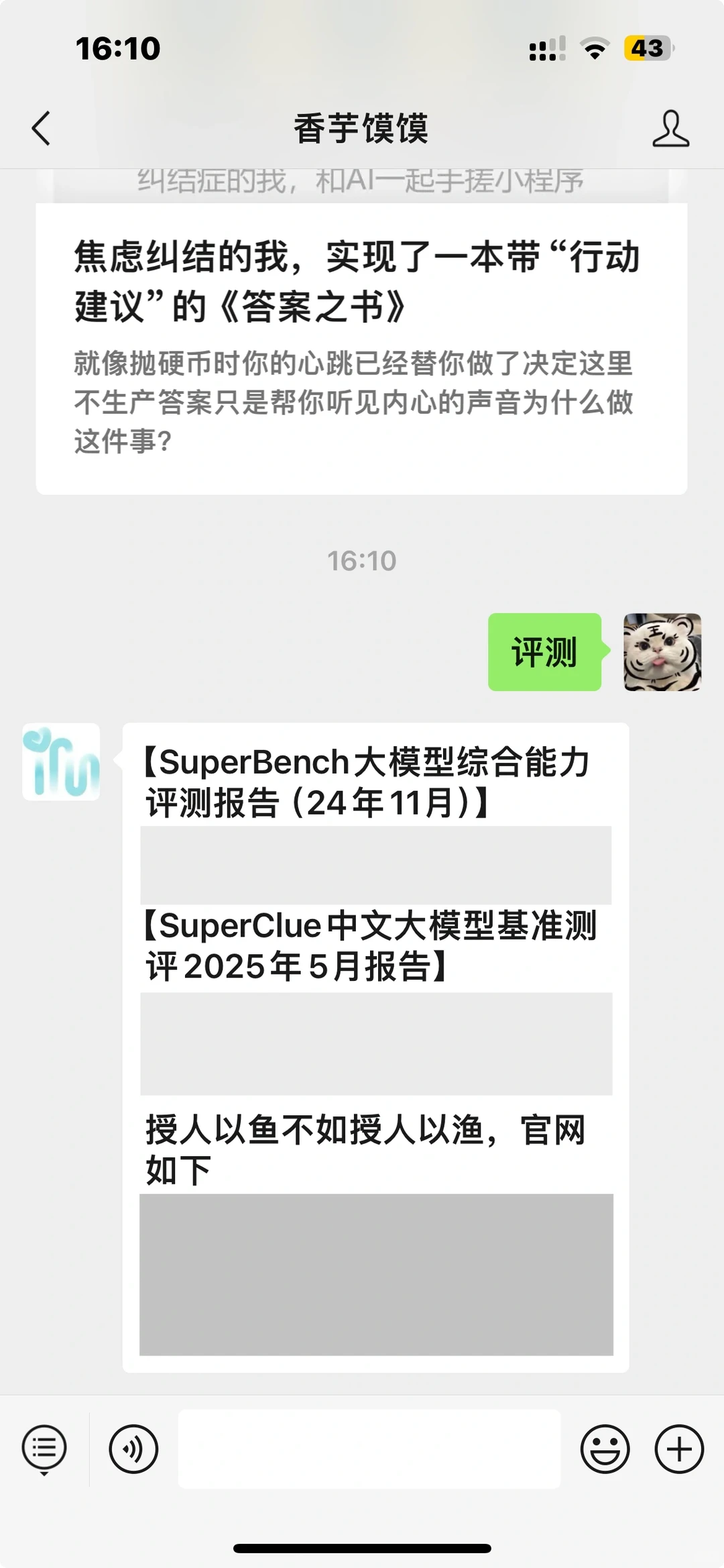 大模型有哪些评测维度&评测方法？