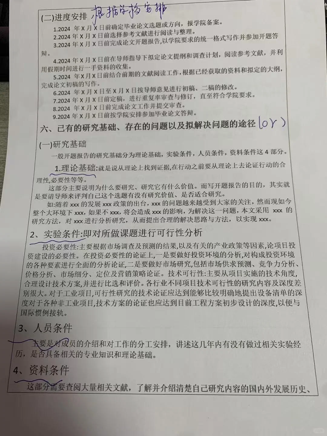 开题报告写完了哈哈哈哈！！！