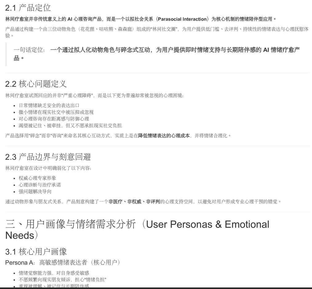心理软件测评|AI疗愈app—林间疗愈室
