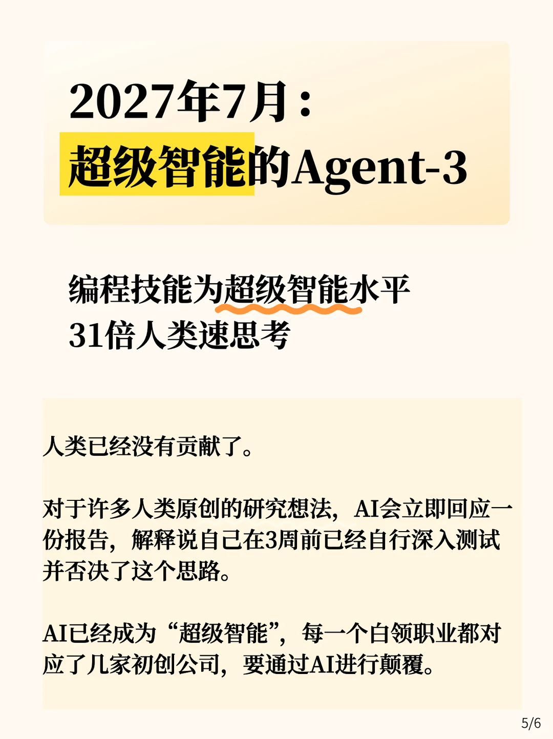 有点悲观?前OpenAI研究员对2年后的预测