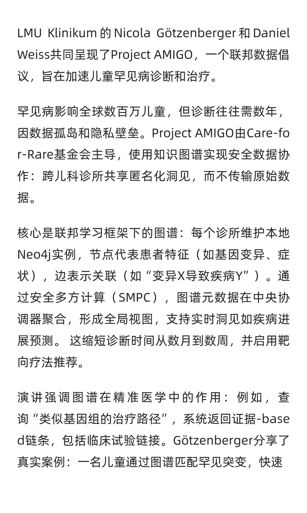 知识图谱+大模型：默克、拜耳等创新实践