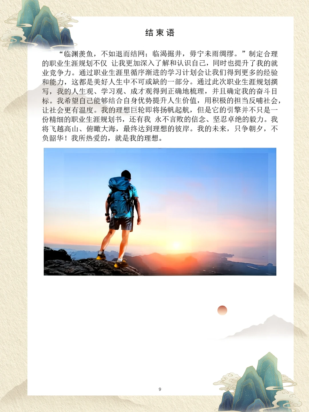 精品职业生涯规划书,通用版本,直接可以用