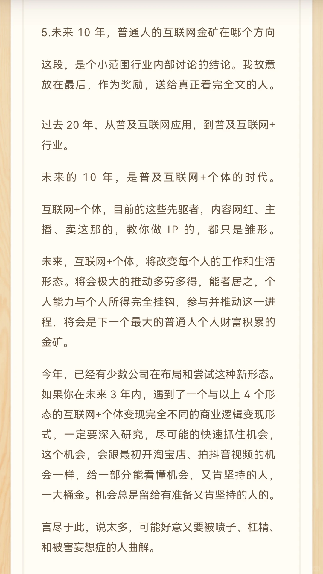 未来10年 最好的职业选择方向