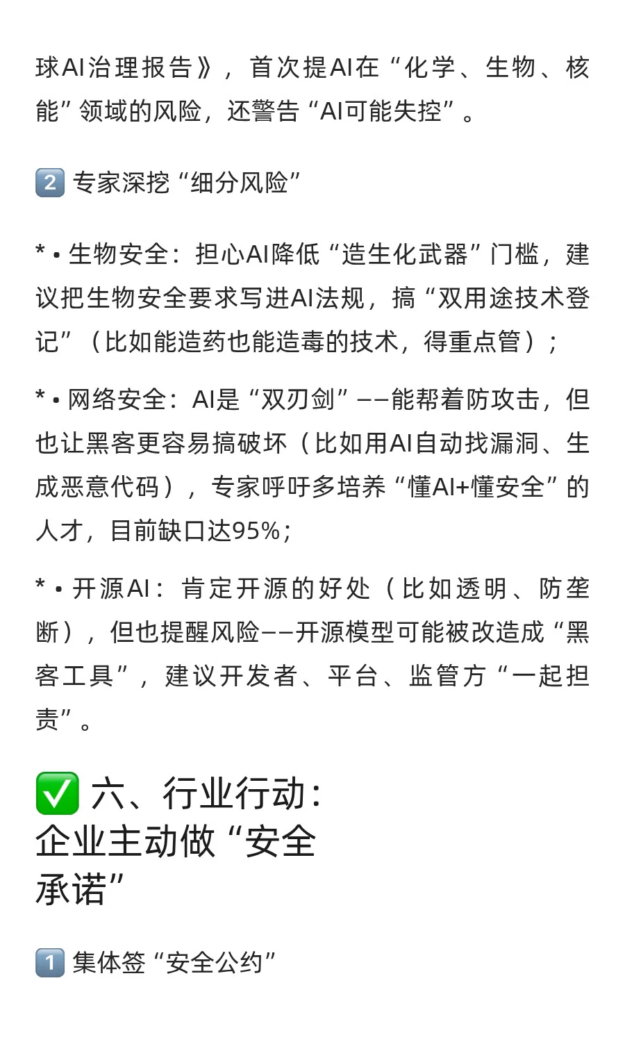 2025 中国 AI安全现状全解析