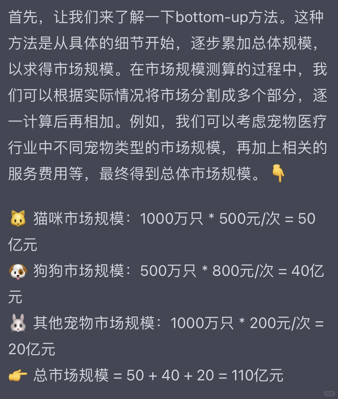 【咨询case】市场规模：bottom-up和top-down