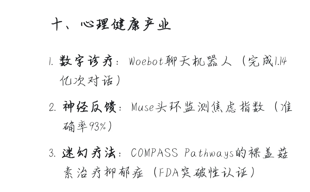 DeepSeek预测未来十年最赚钱的行业！