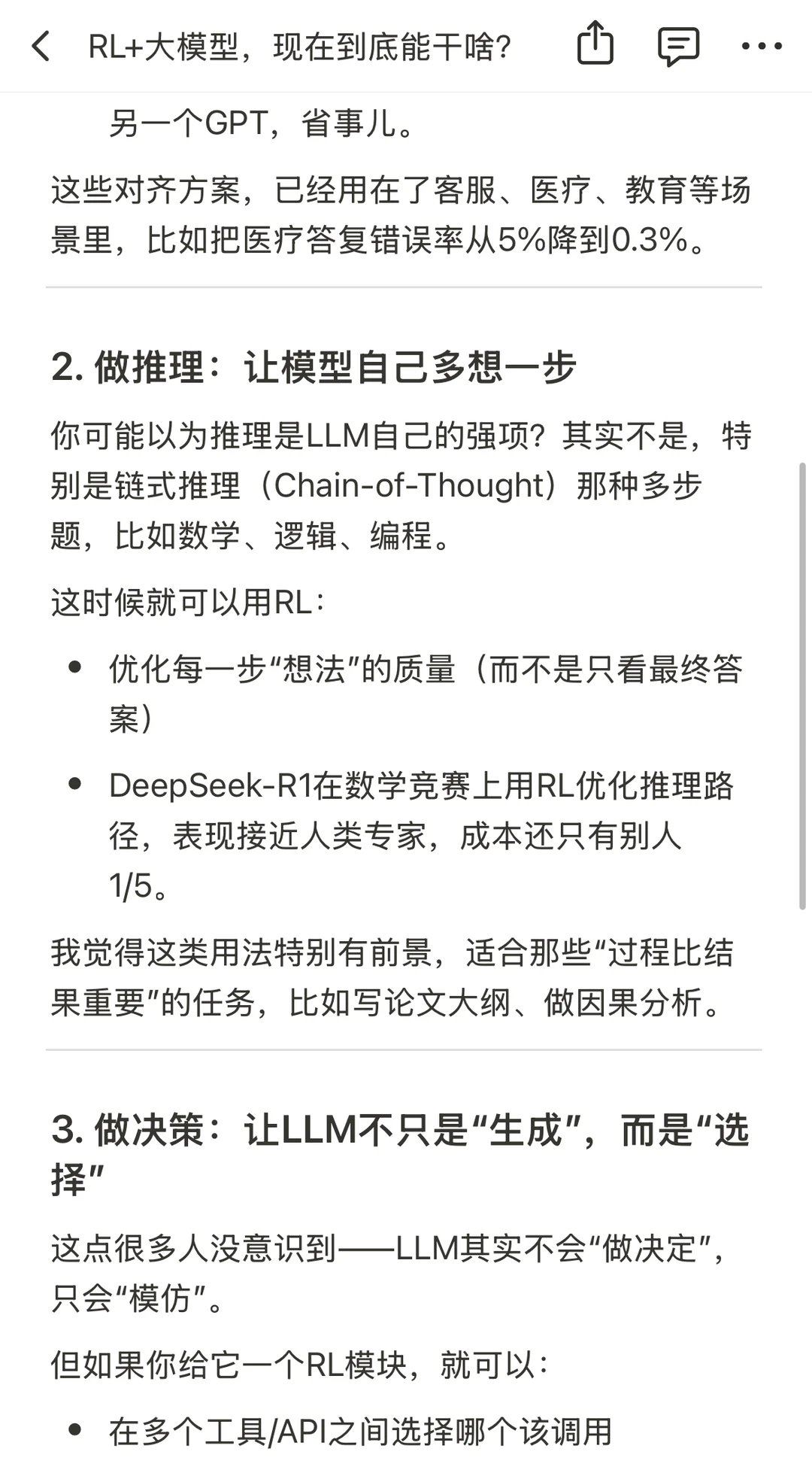 RL+大模型，现在到底能干啥？