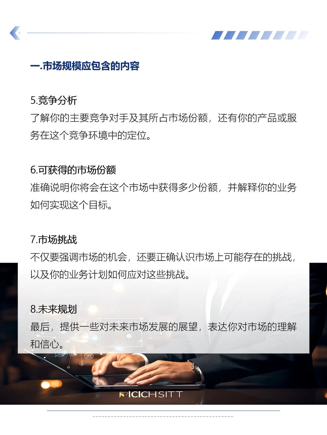 被投资人看好的市场规模怎么写?(代写bp)