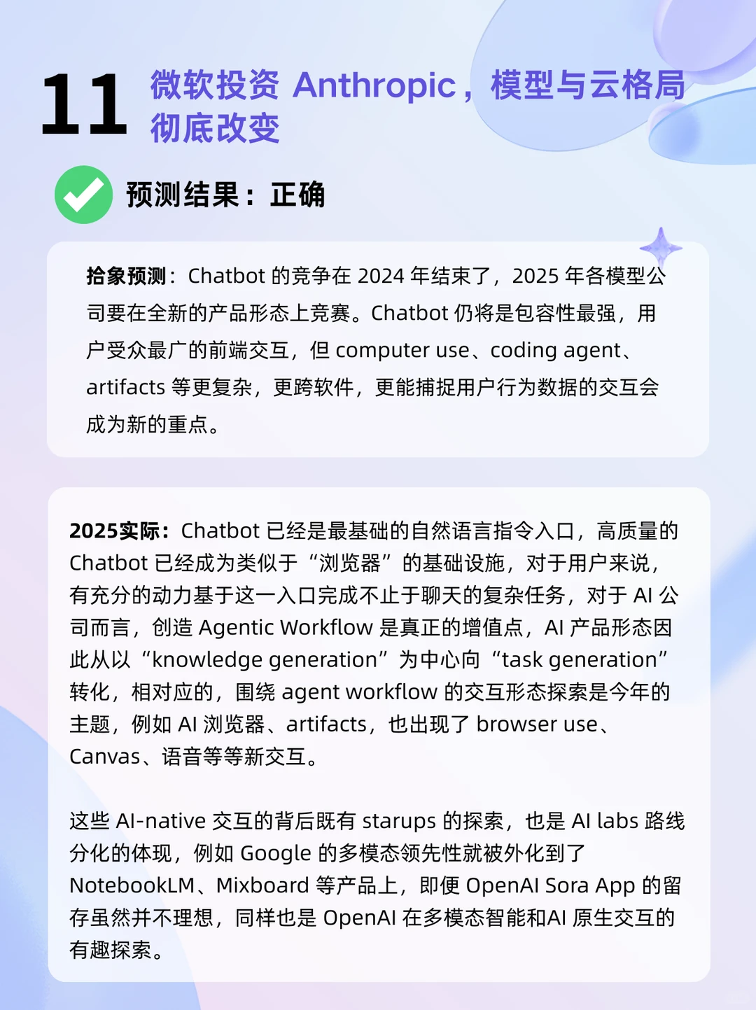 【年度预测复盘】一份命中率80%的硬核预测