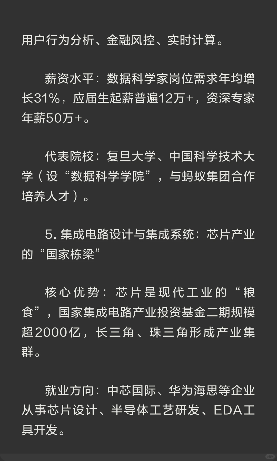 未来十年“闭眼入”8大黄金专业
