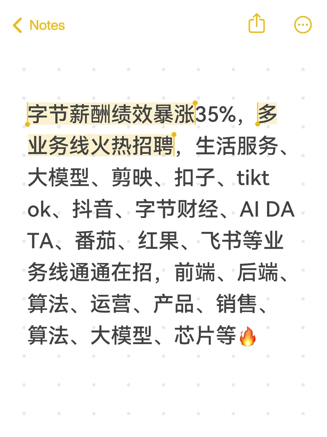 字节薪酬绩效暴涨35%，多业务线缺人中?