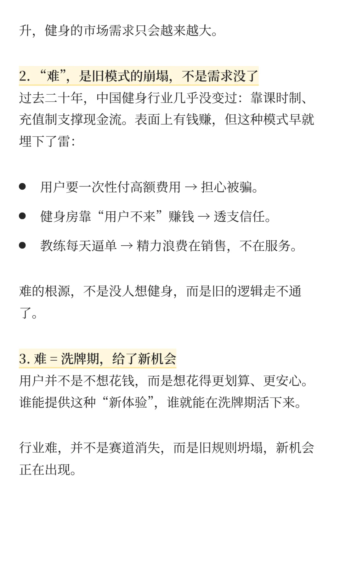 为什么我说健身行业越难越是黄金赛道