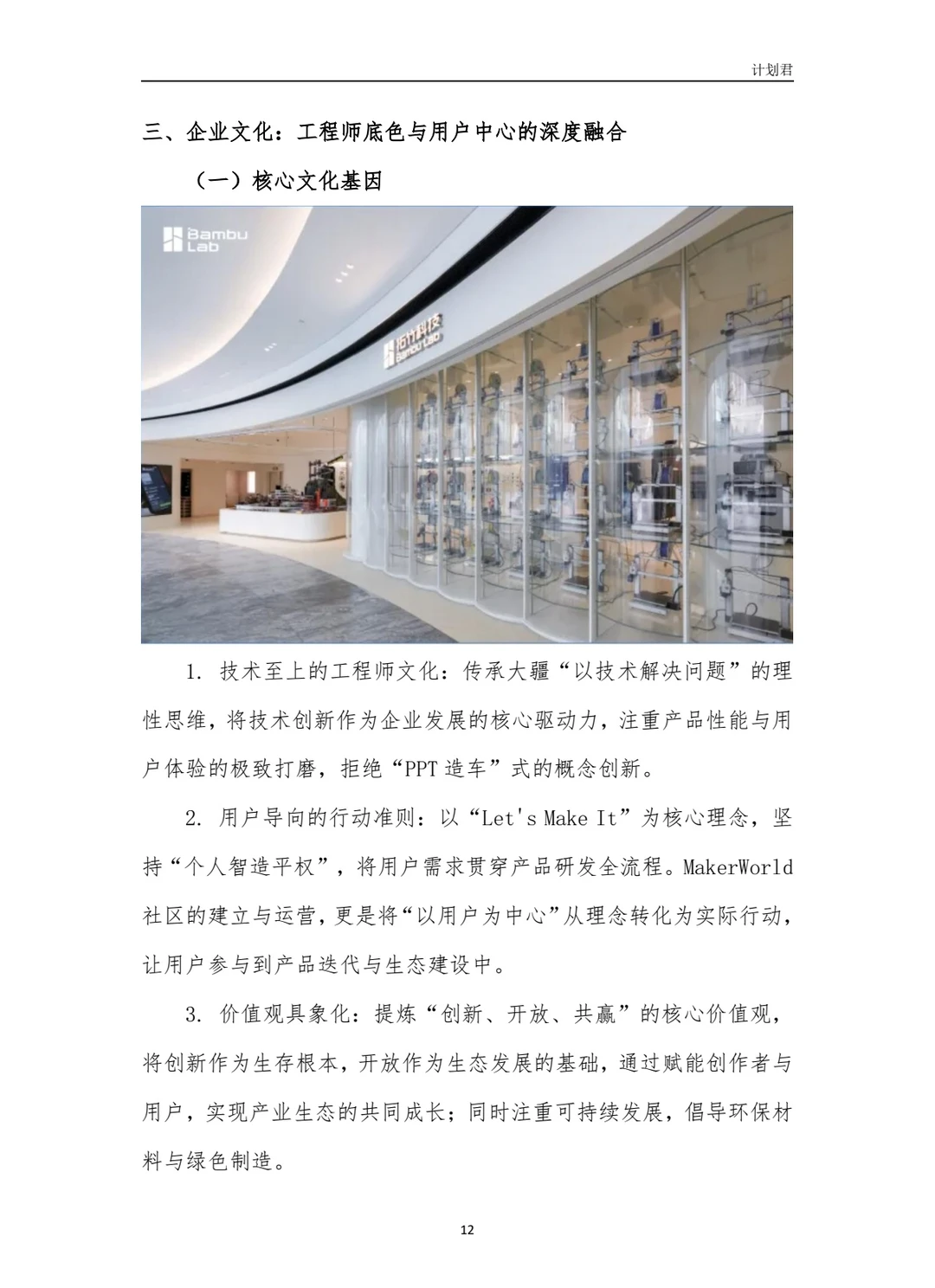 拓竹科技(Bambu Lab)商业计划书