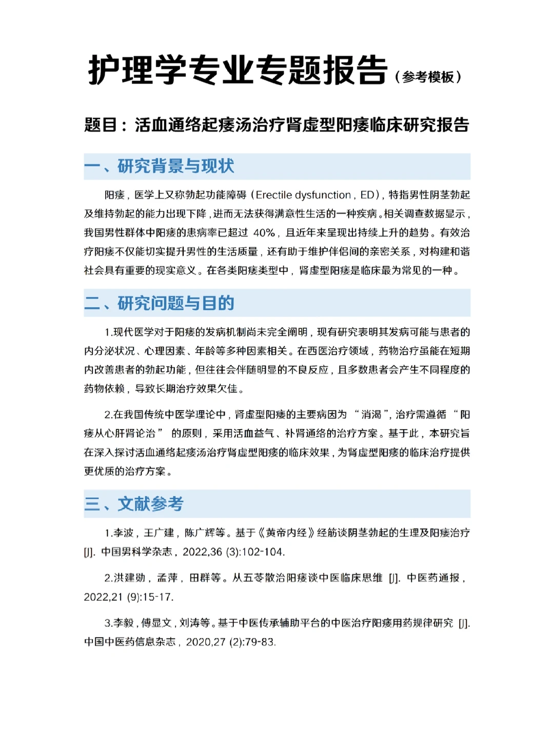 护理学专业专题报告???（快收藏）