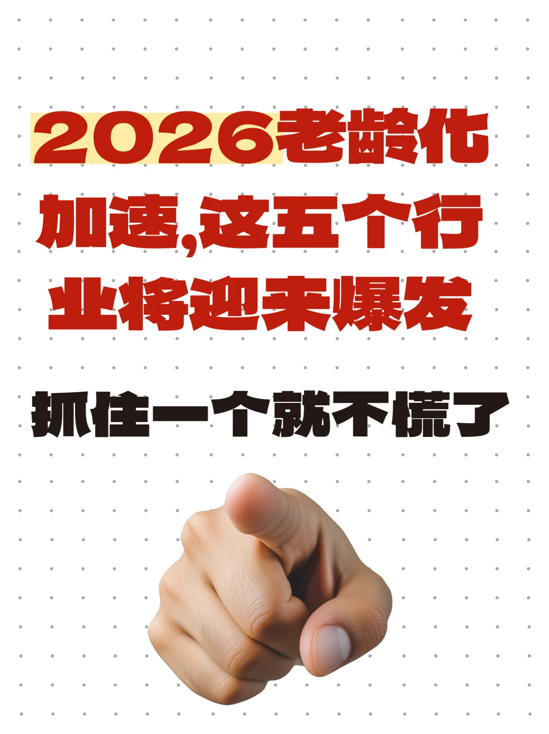 ?这五个行业抓住一个就够了