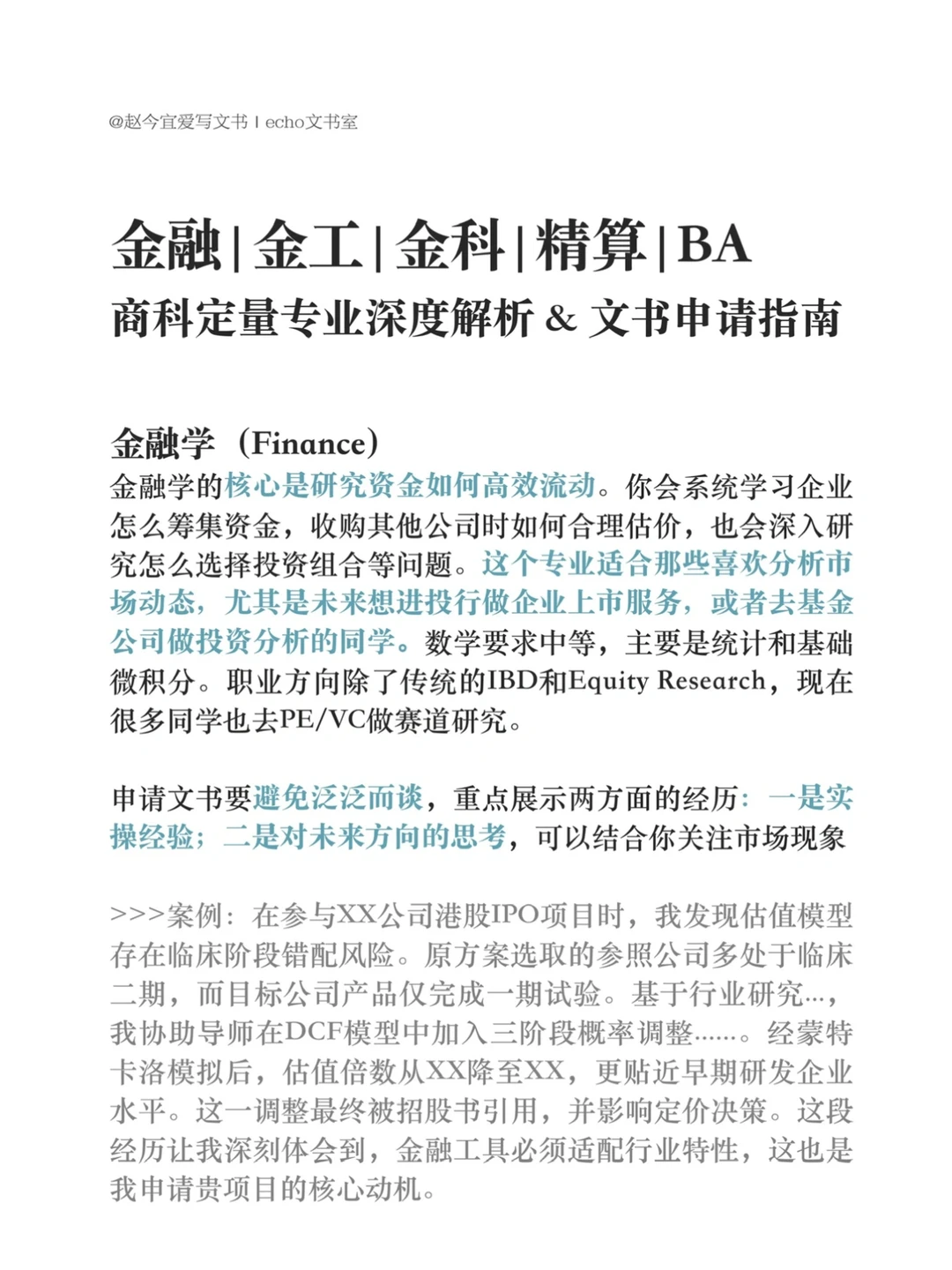 商科同学如何选定量方向专业