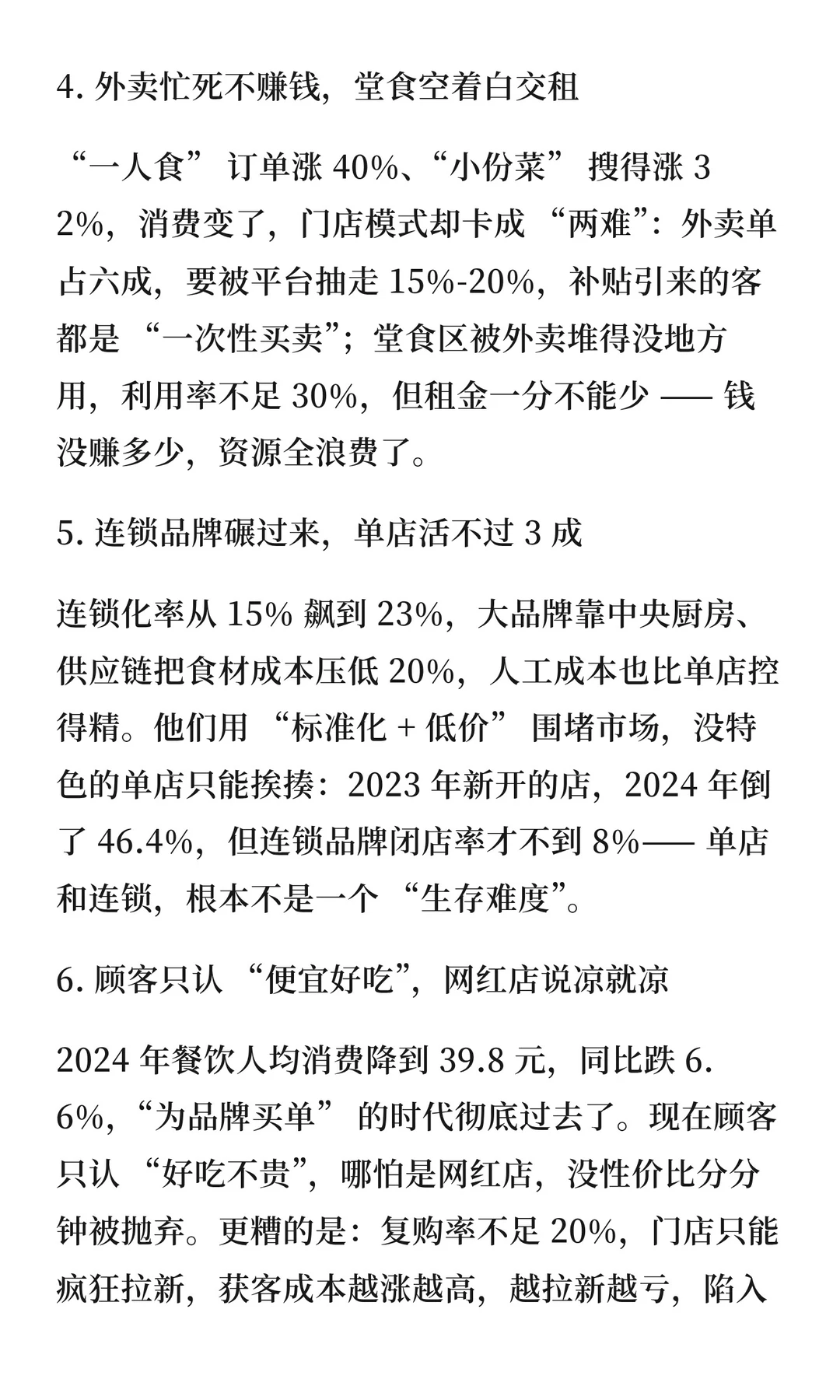 餐饮人，已经处于最危险的边缘
