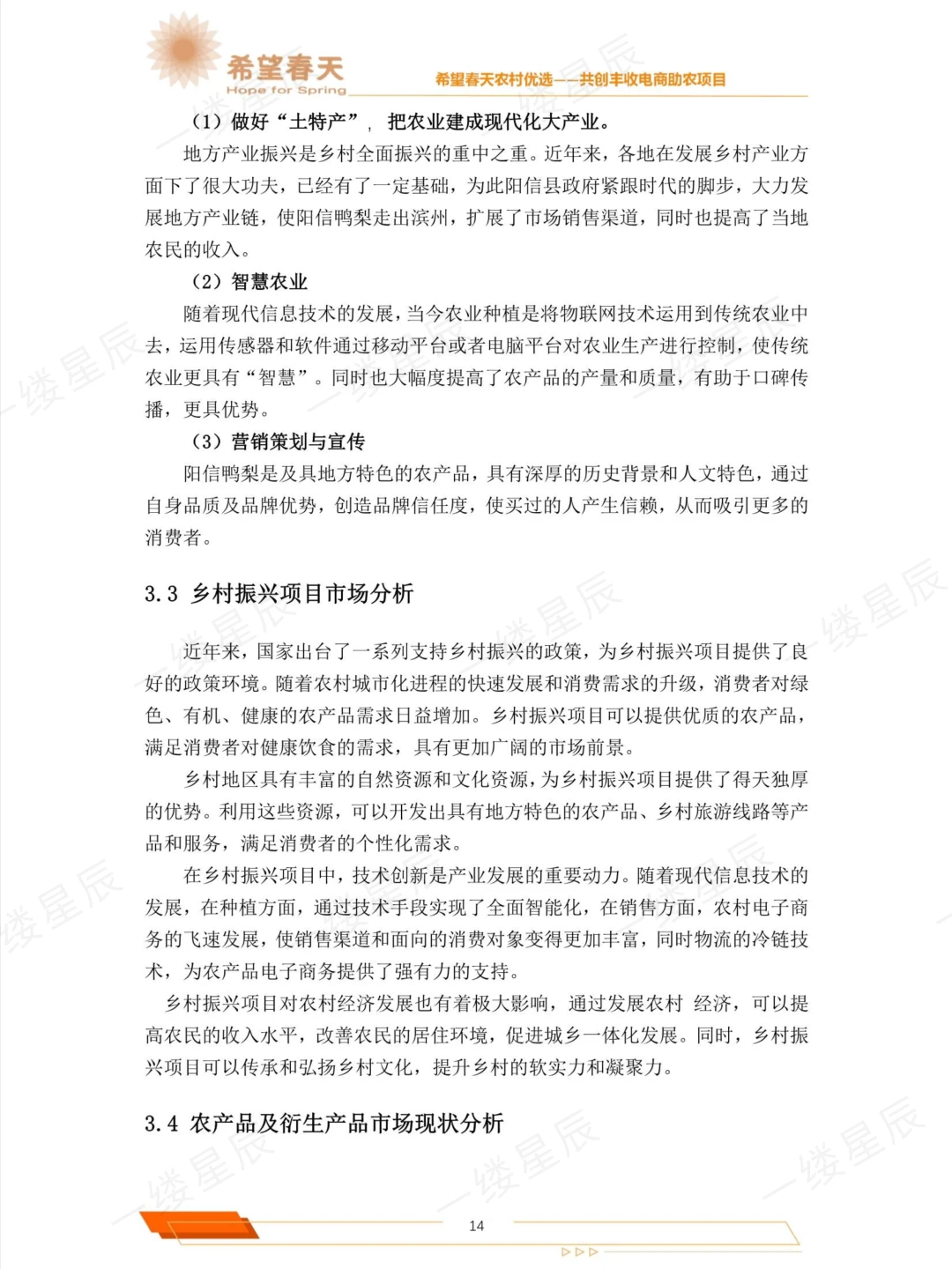 ?三创赛国银项目拆解｜实战赛道乡村振兴‼️