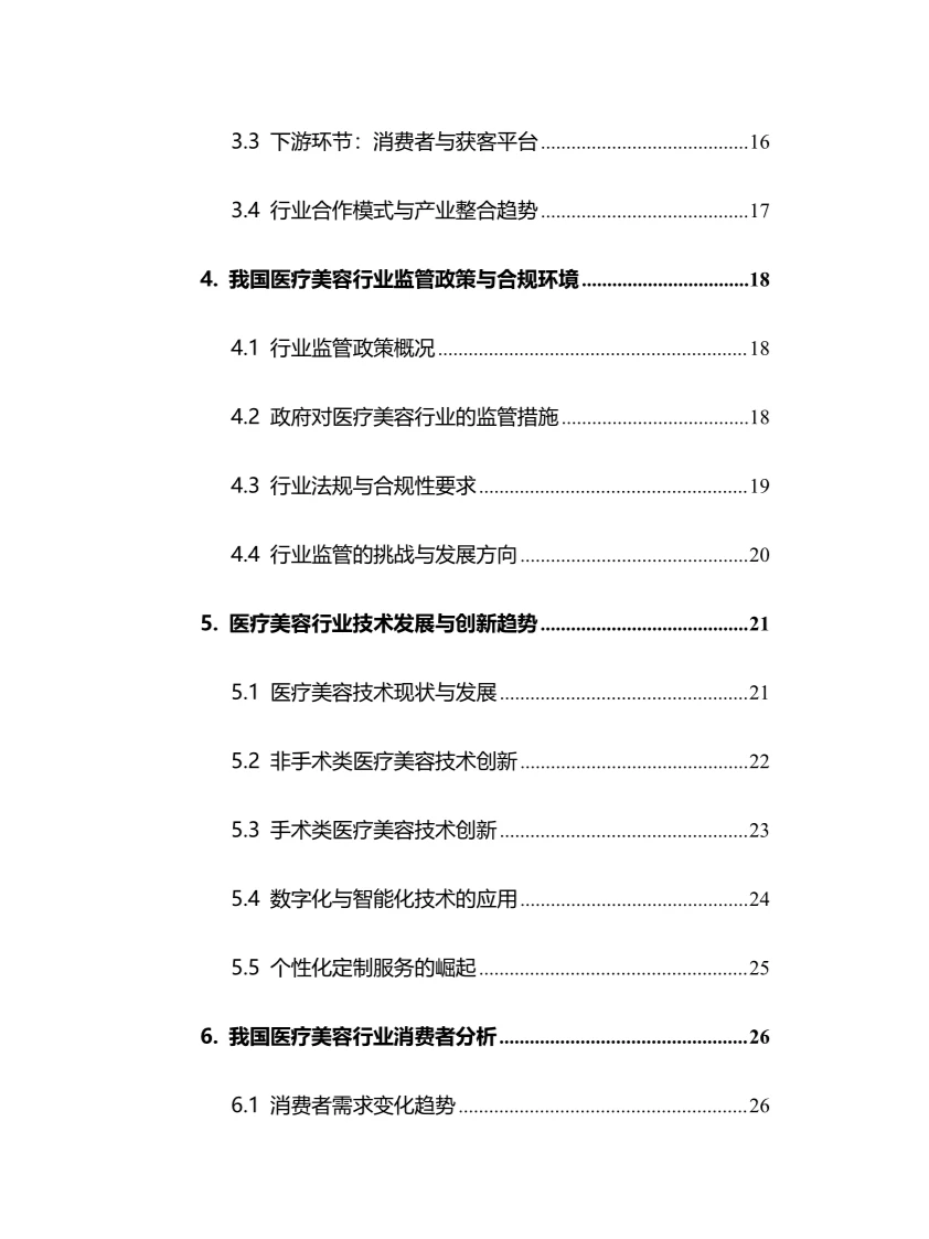 2024年医疗美容行业调研分析报告