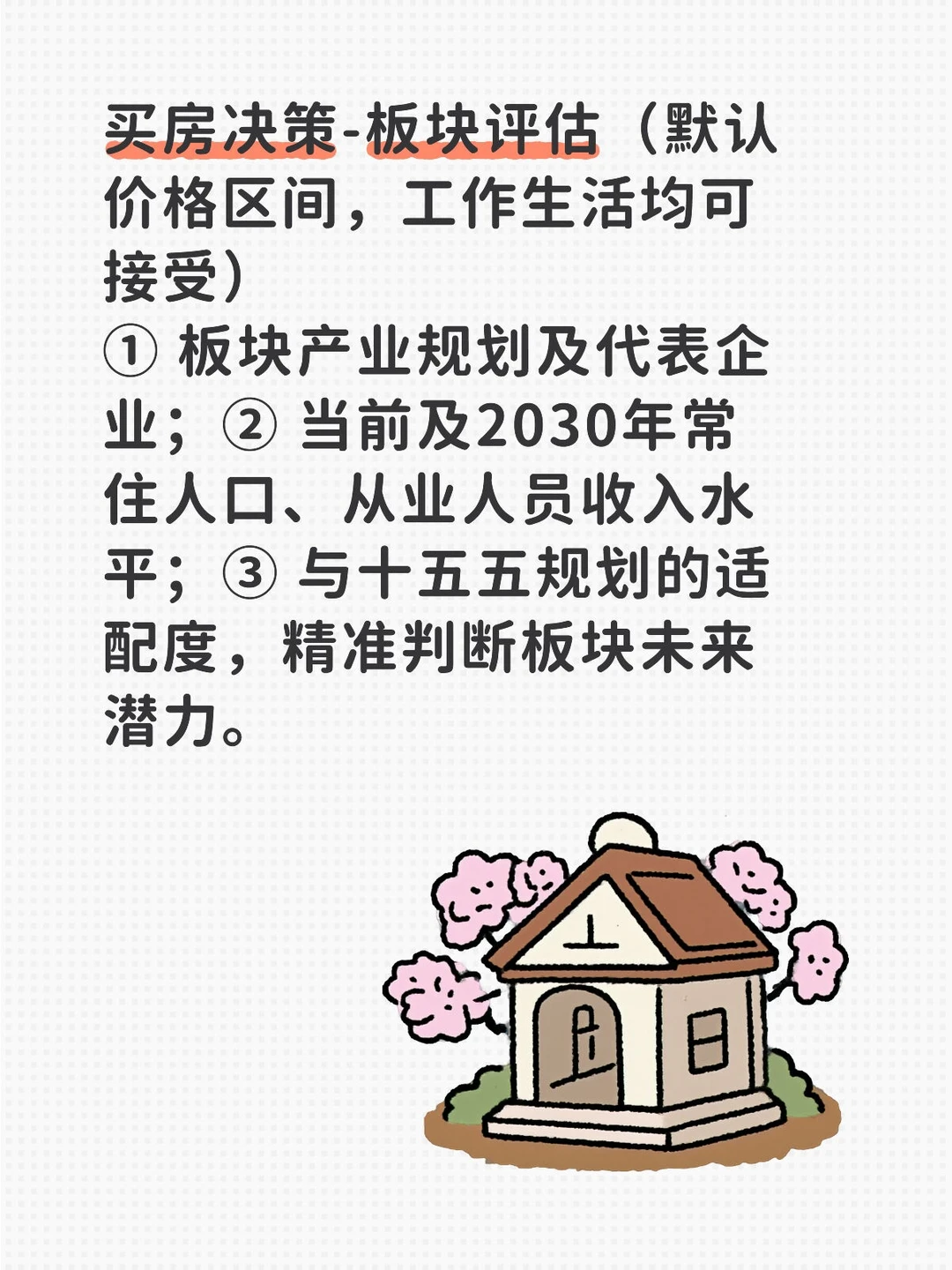 买房决策-板块评估（含成都热门板块信息）