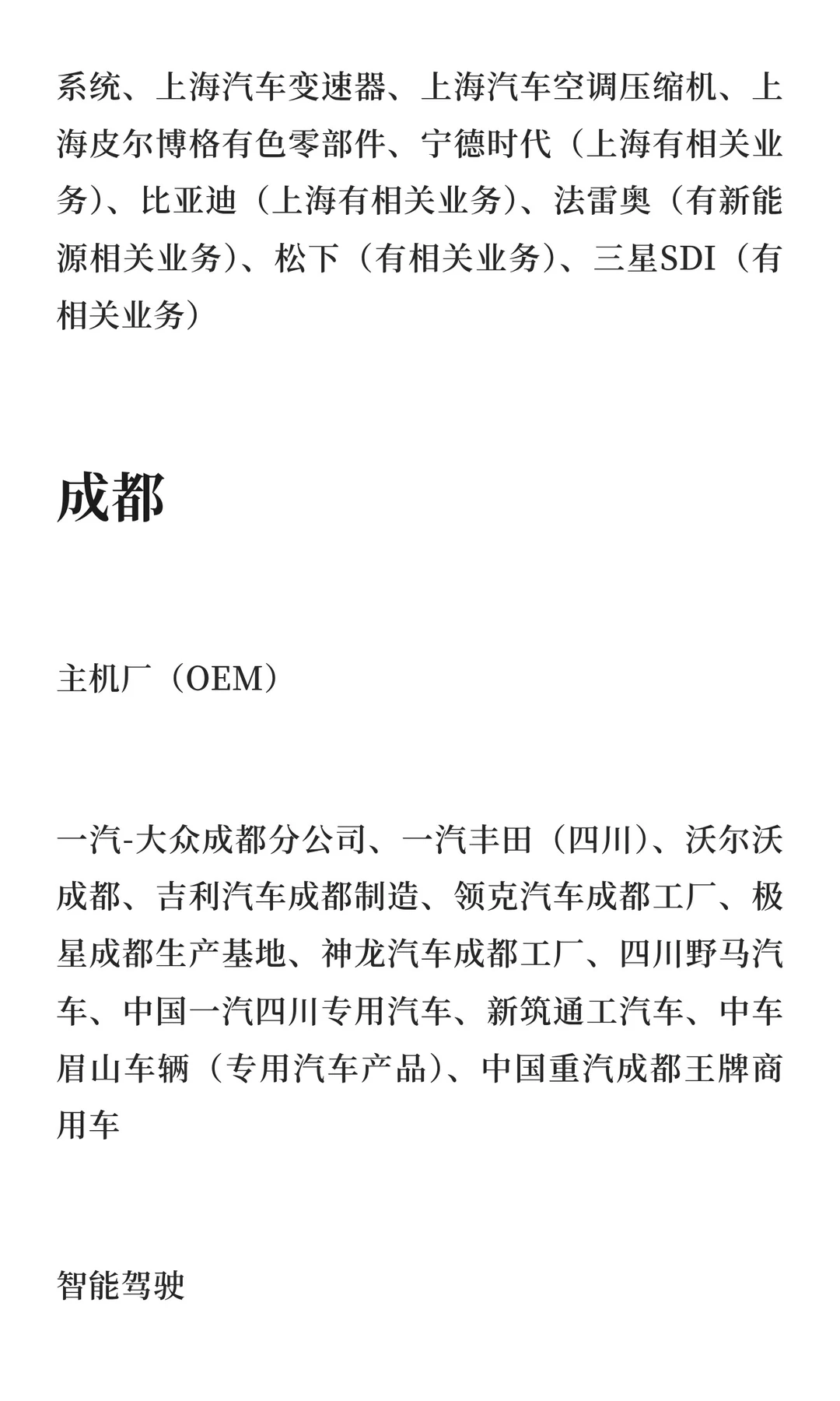 八大一线城市新能源汽车企业分类汇总