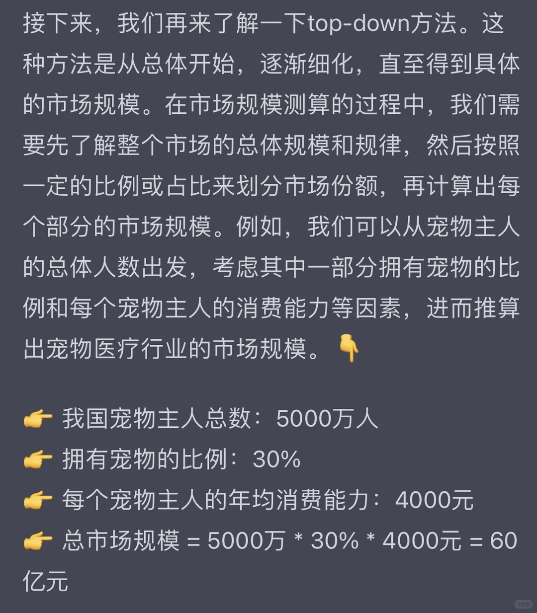 【咨询case】市场规模：bottom-up和top-down