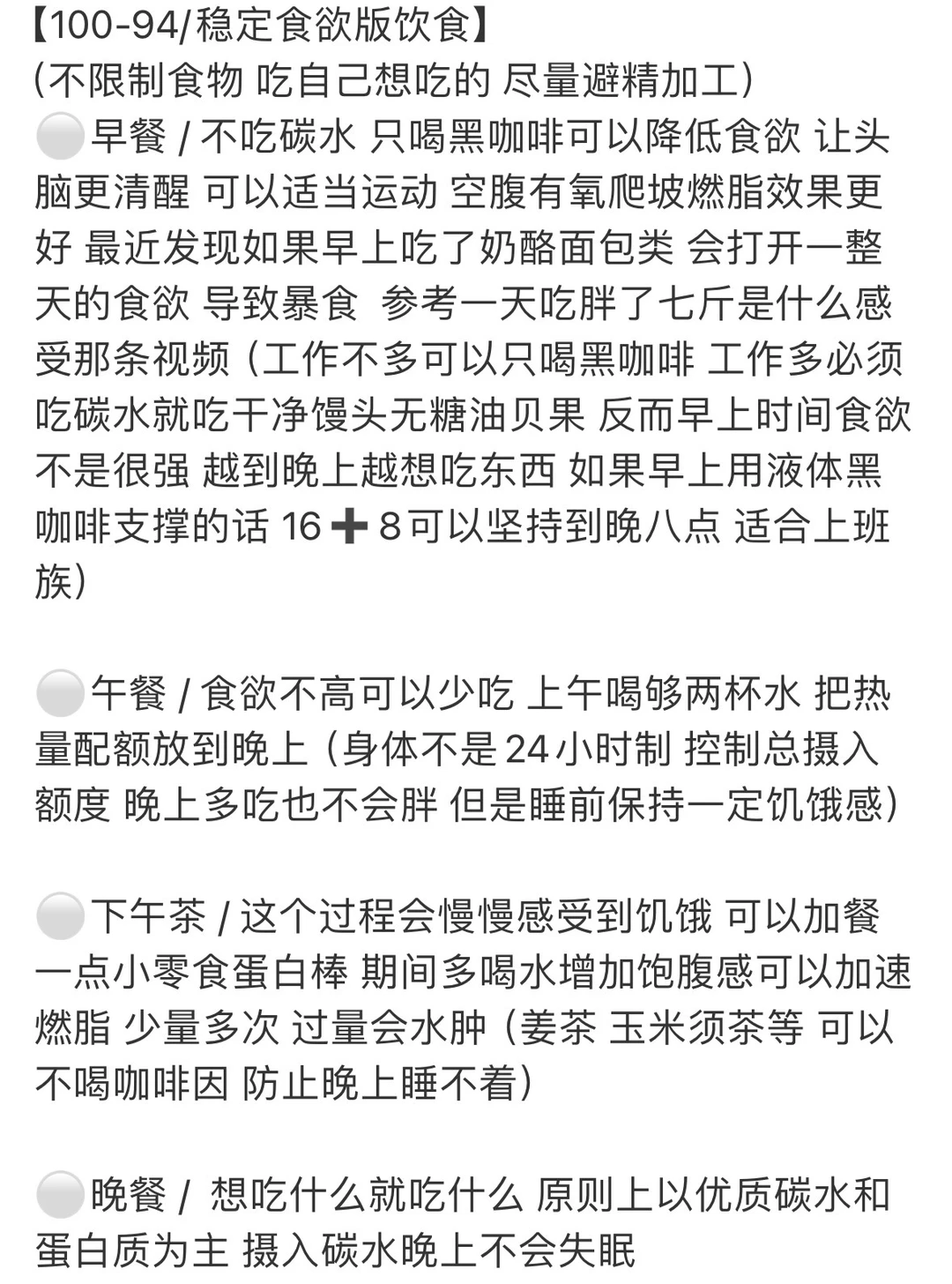 120-88|爆改骨感辣妹 饮食运动总结照抄就行