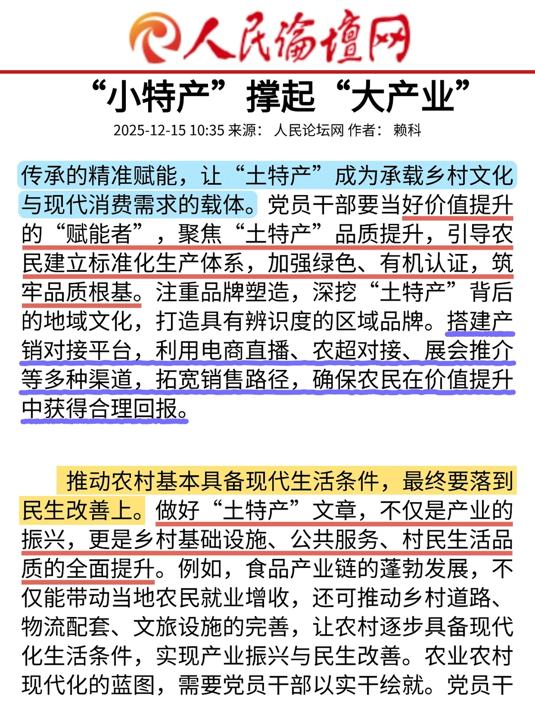 遴选热点范文｜“小特产”撑起“大产业”