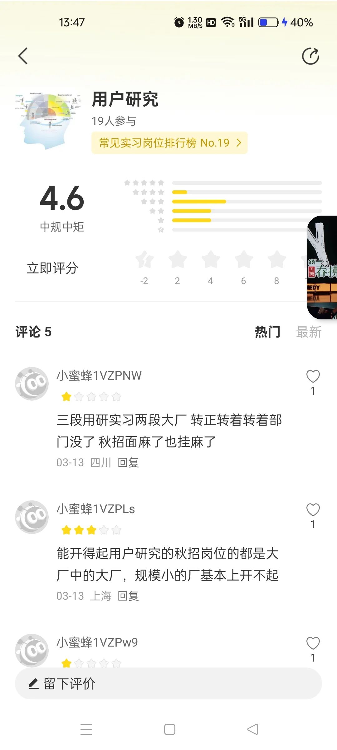 用户研究要求学历很高？？？