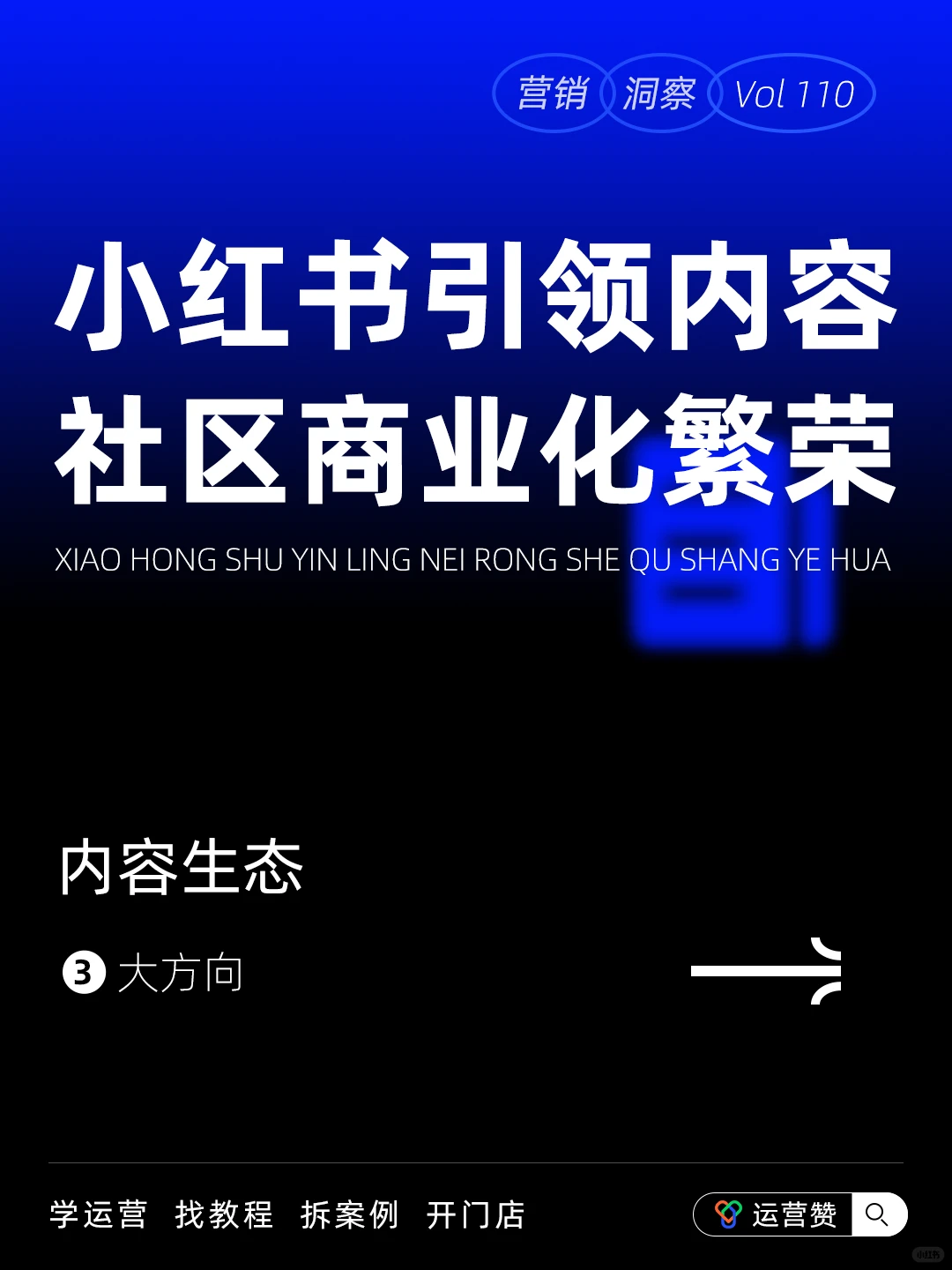 ?行业趋势 | 小红书引领内容社区繁荣