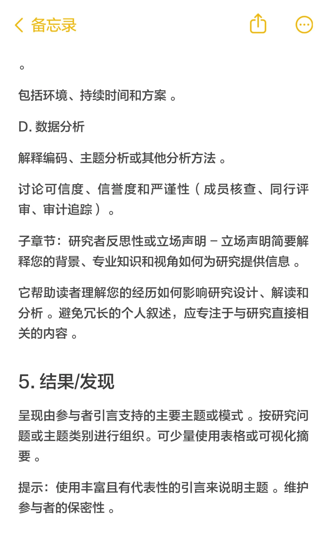 方法篇|质性研究写作模板（附源文件）