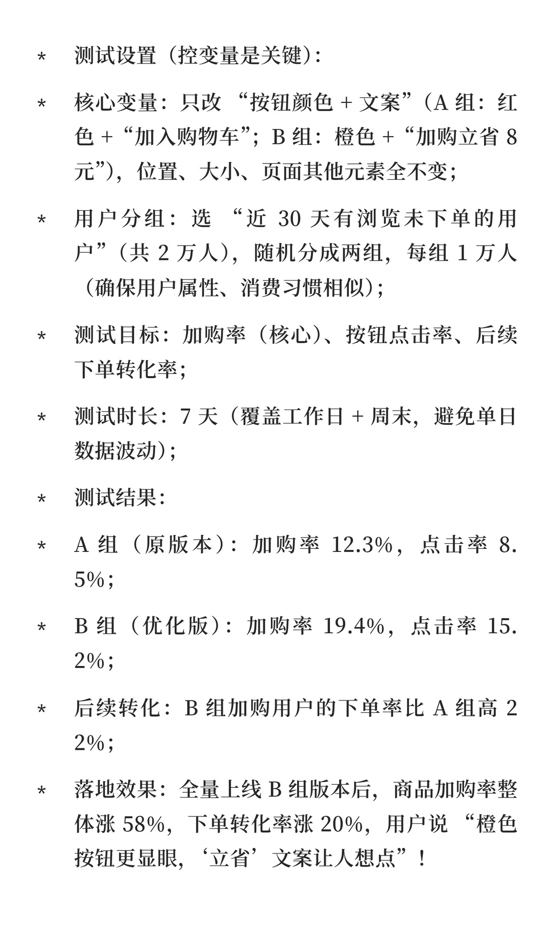 用研er入门-AB测试验证功能这么做