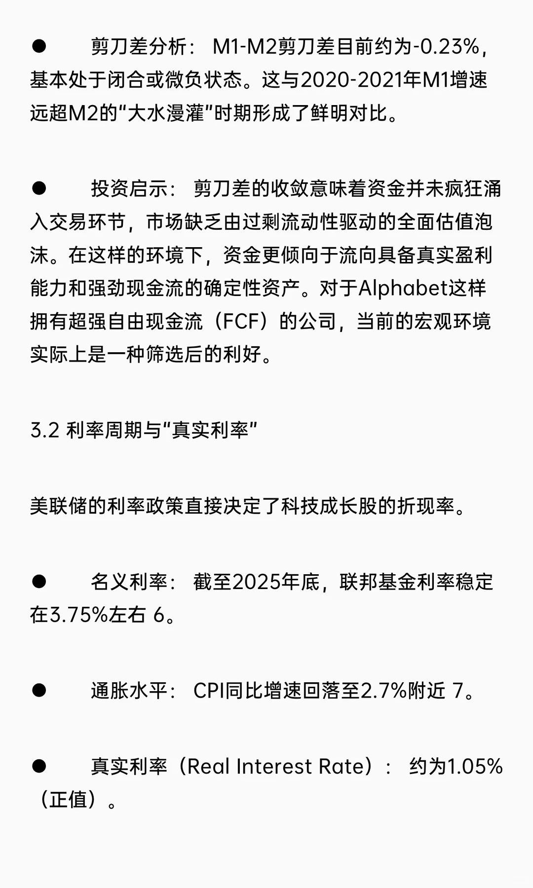 深度投资研究报告：Alphabet Inc. (谷歌)