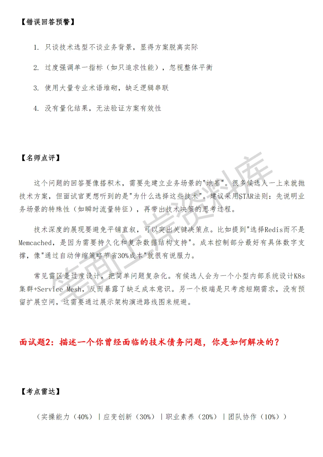 腾讯解决方案架构师