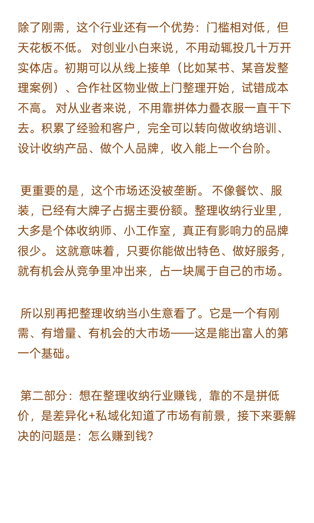 整理收纳行业即将 诞生一批富人