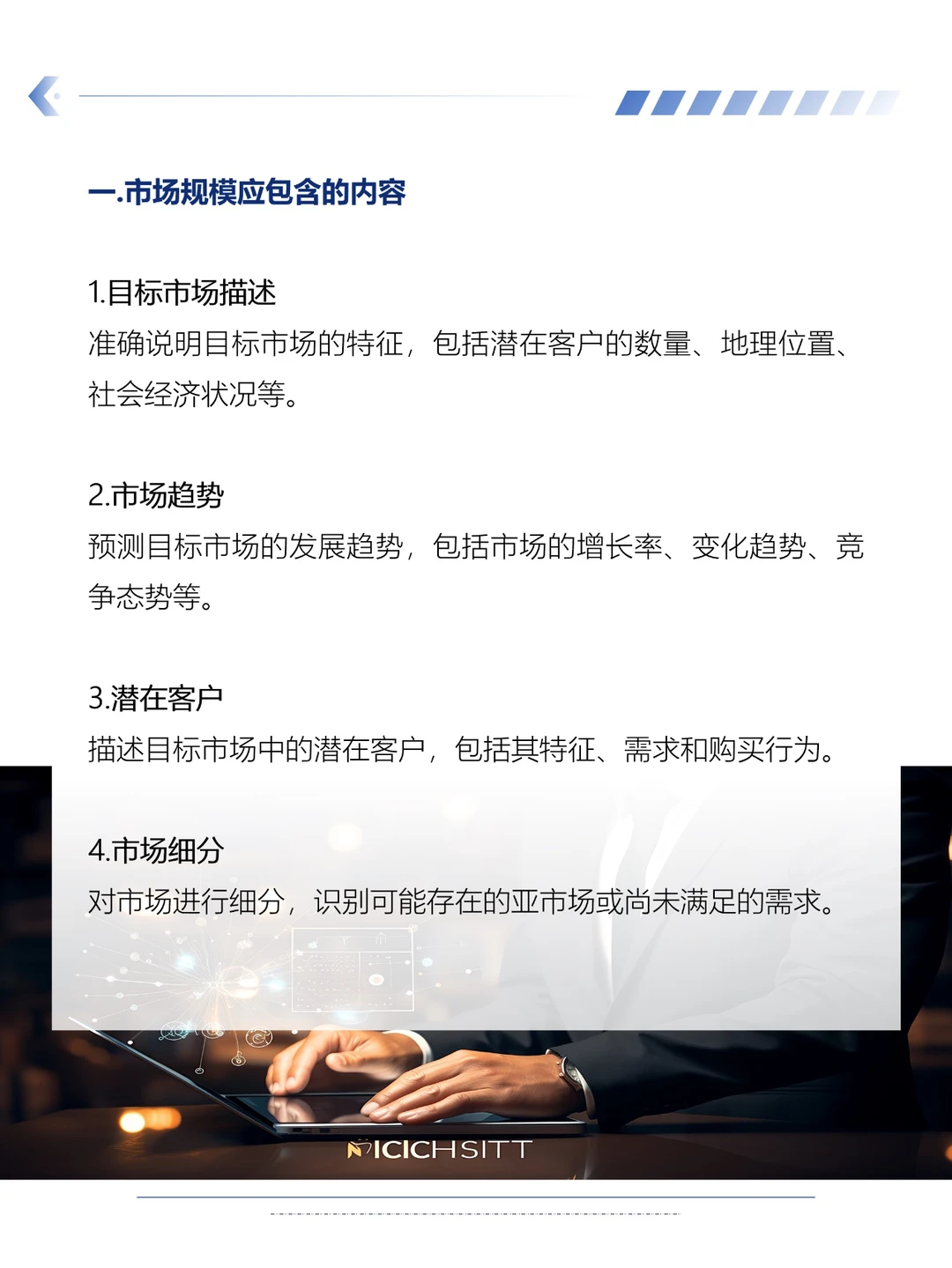 被投资人看好的市场规模怎么写?(代写bp)