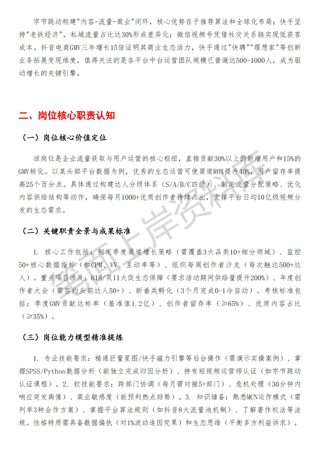 运营中台短视频渠道生态运营