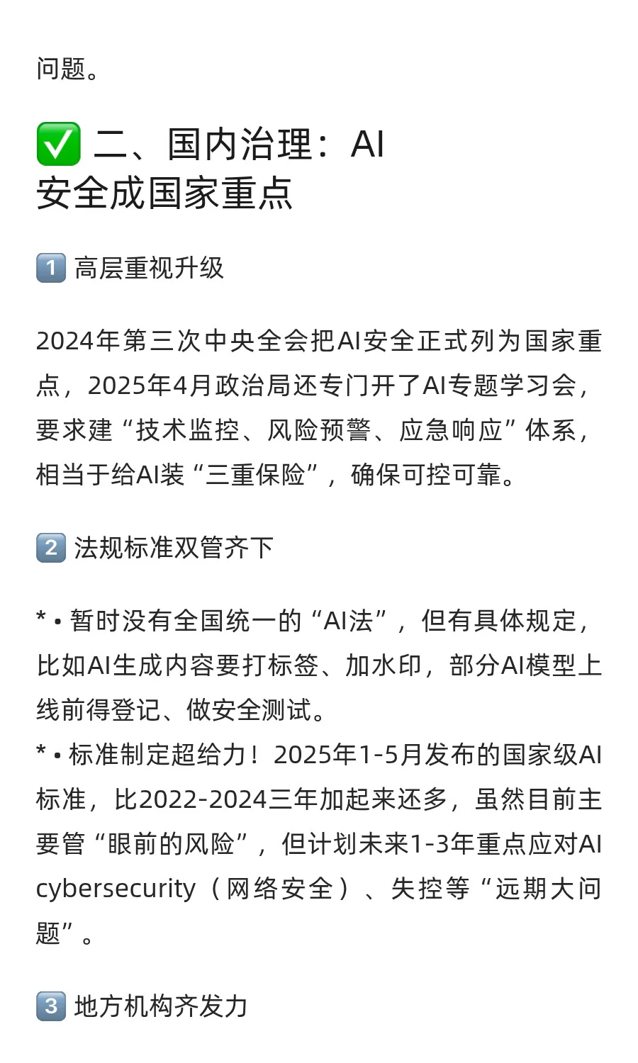 2025 中国 AI安全现状全解析