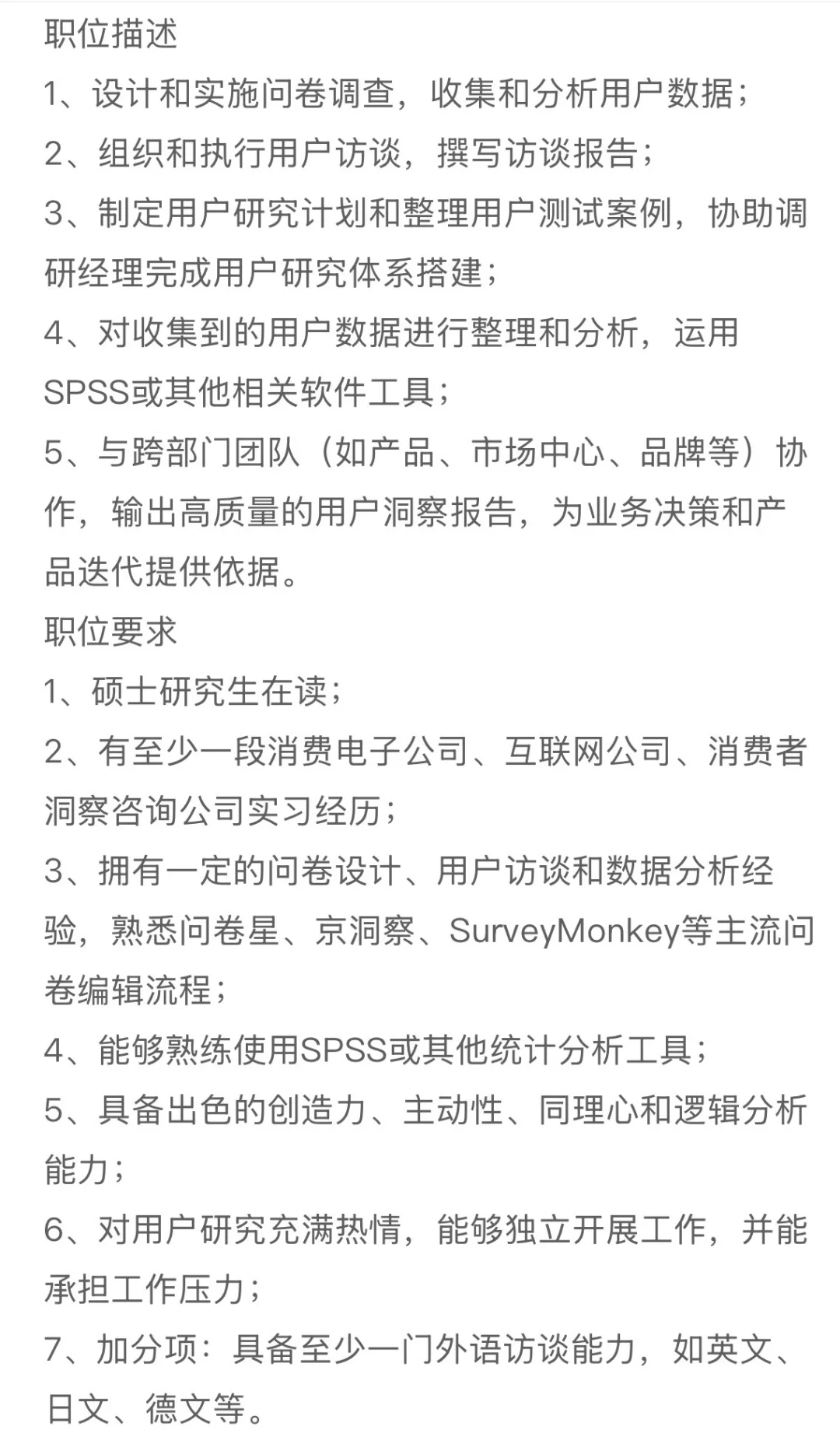 帮mt找【影石Insta360-用户研究实习生】