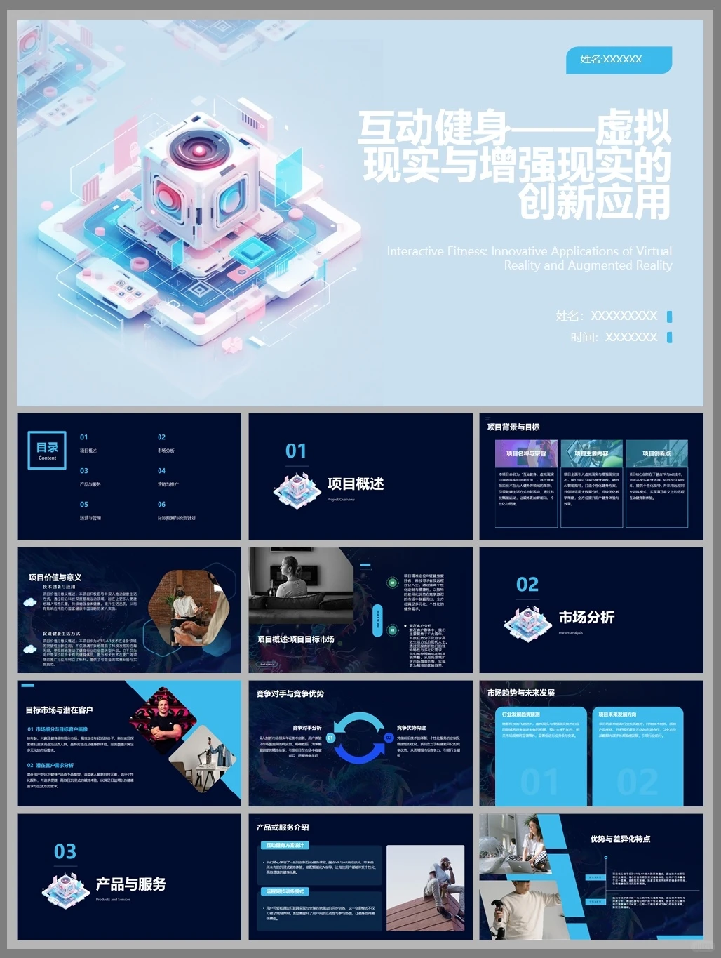 中国国际大学生创新创业大赛，AR健身房项目