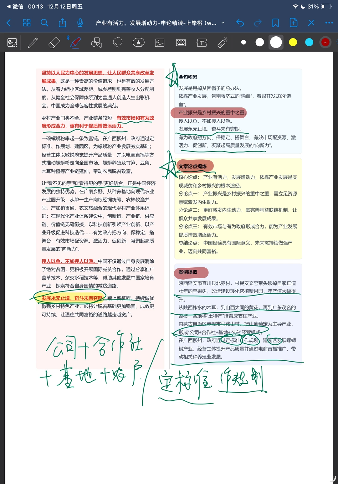 申论范文100篇，3月联考可用（更新中...