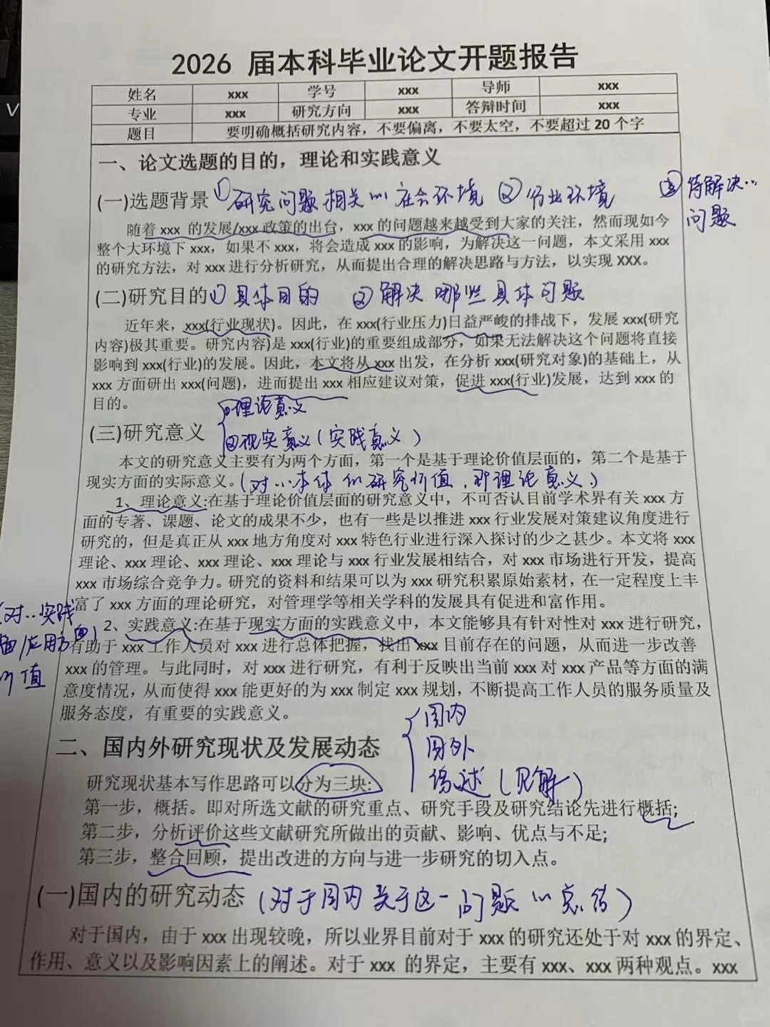 开题报告写完了哈哈哈哈！！！